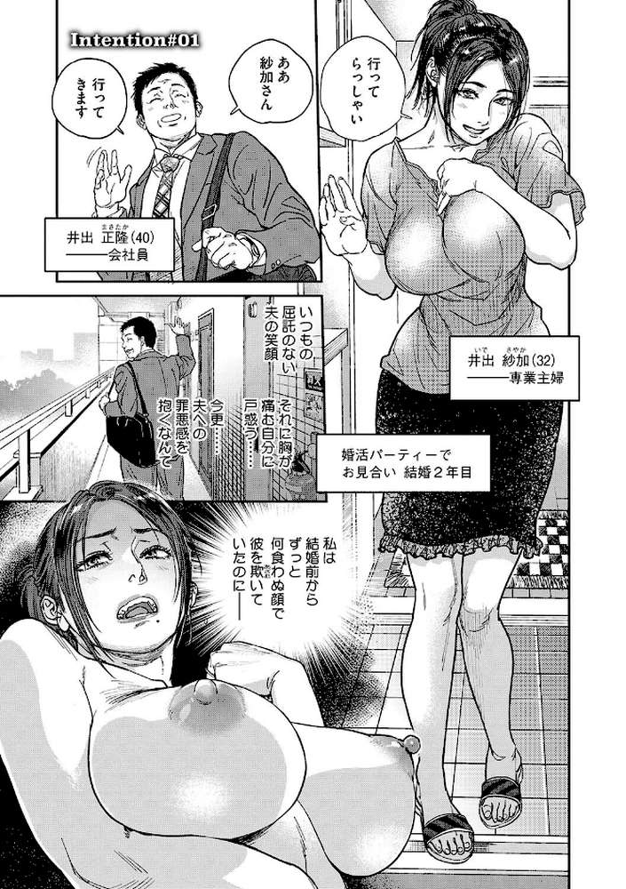 人妻のくせに!〜intention〜【木静謙二】 (p2)