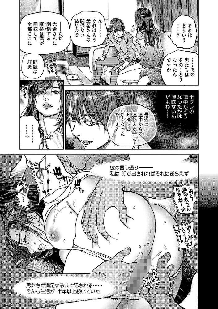 人妻のくせに!〜intention〜【木静謙二】 (p12)