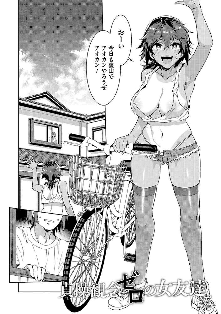 貞操観念ゼロの女友達