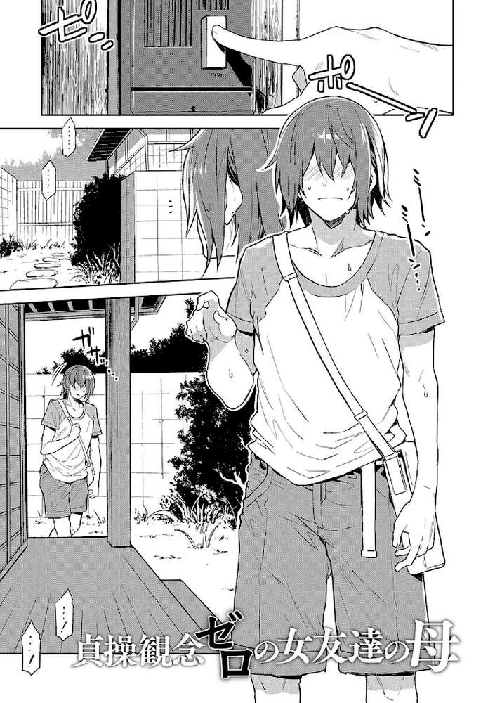 貞操観念ゼロの女友達