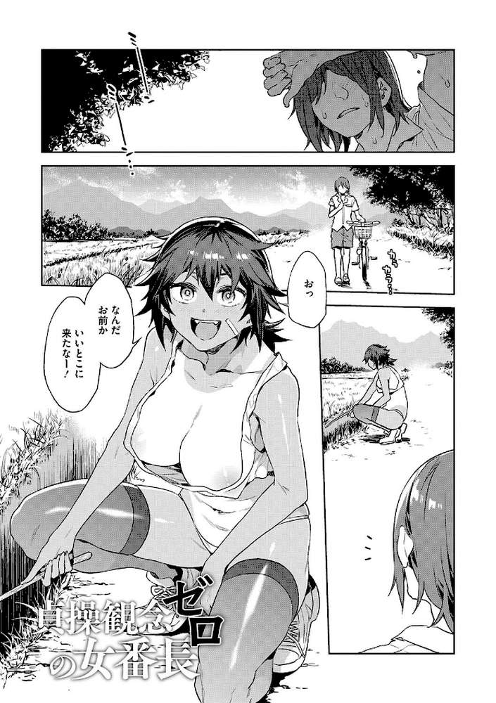 貞操観念ゼロの女友達