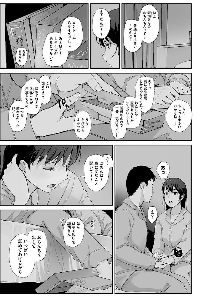 そして人妻は寝取られた。