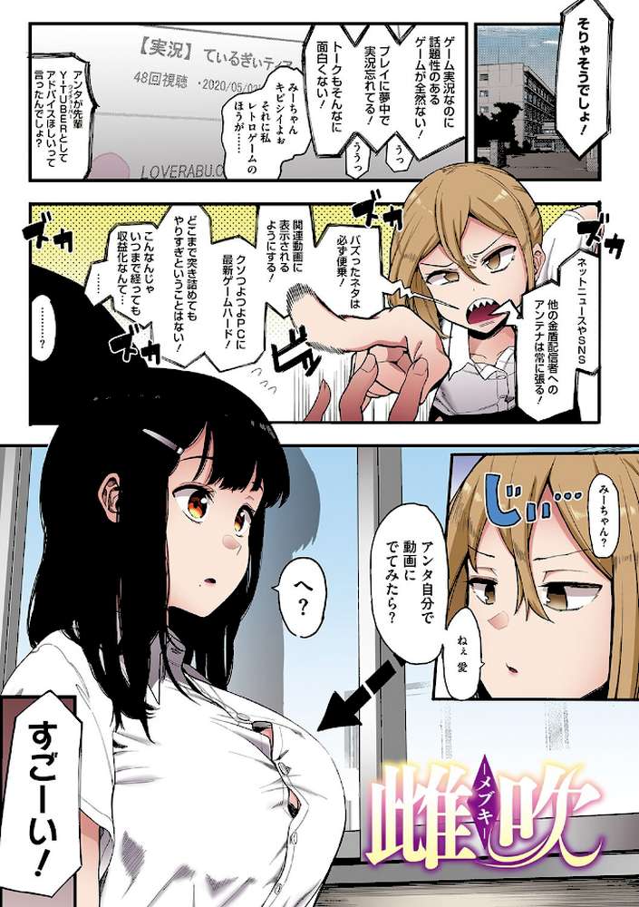 雌吹【フルカラー版】【えいとまん】 (p2)