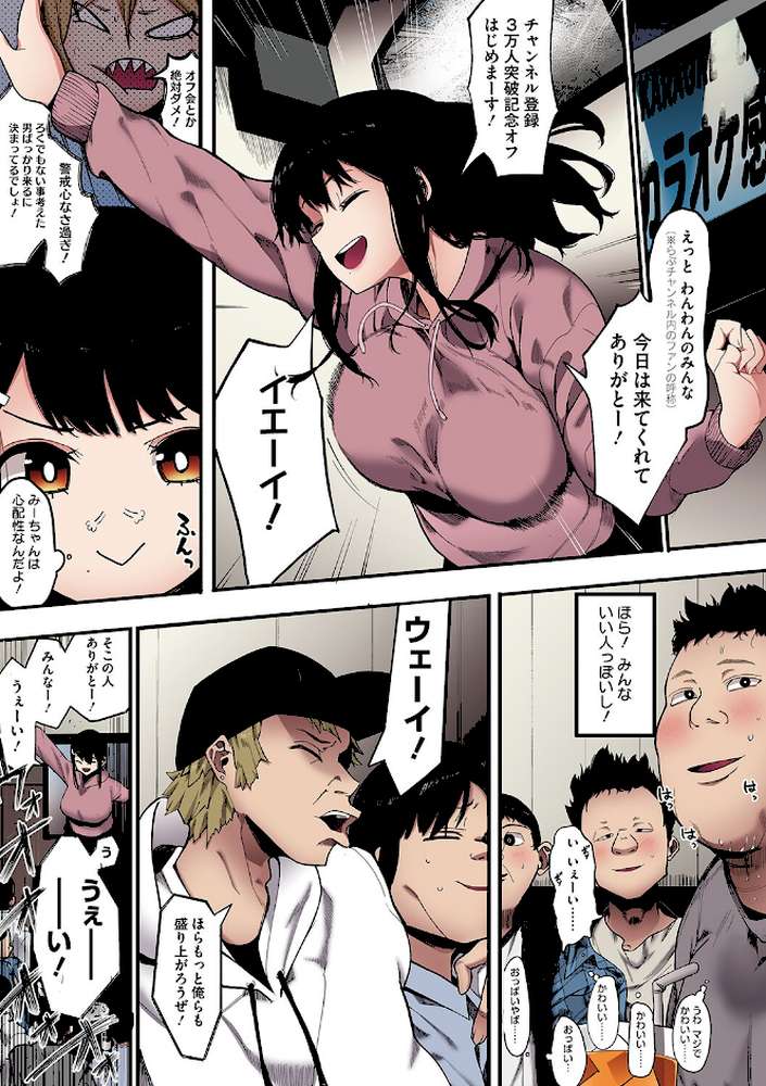 雌吹【フルカラー版】【えいとまん】 (p4)