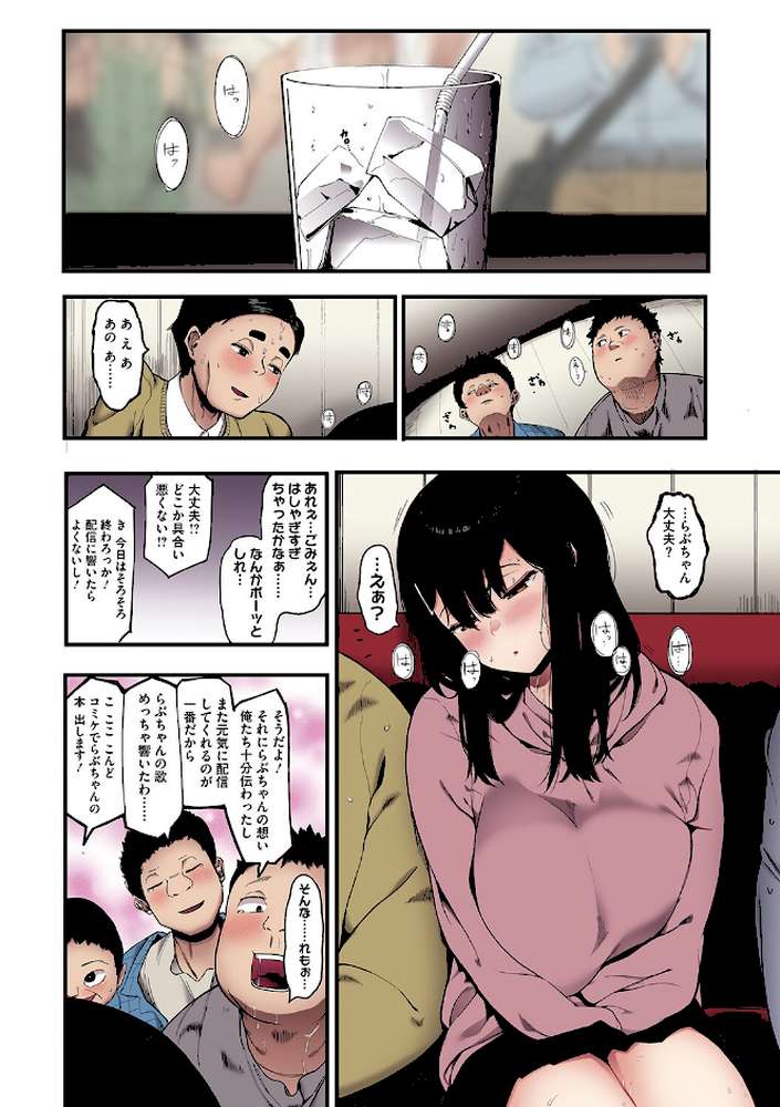 雌吹【フルカラー版】【えいとまん】 (p6)