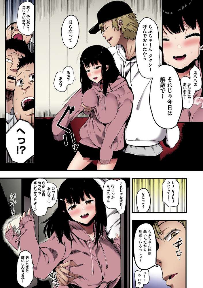 雌吹【フルカラー版】【えいとまん】 (p7)