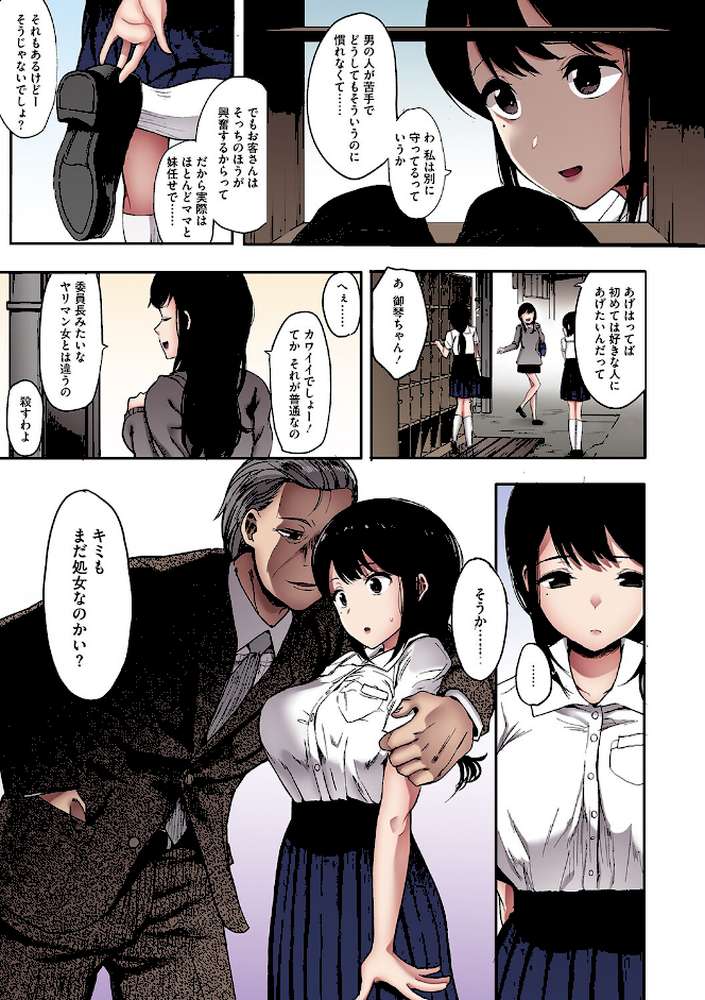 雌吹【フルカラー版】【えいとまん】 (p12)