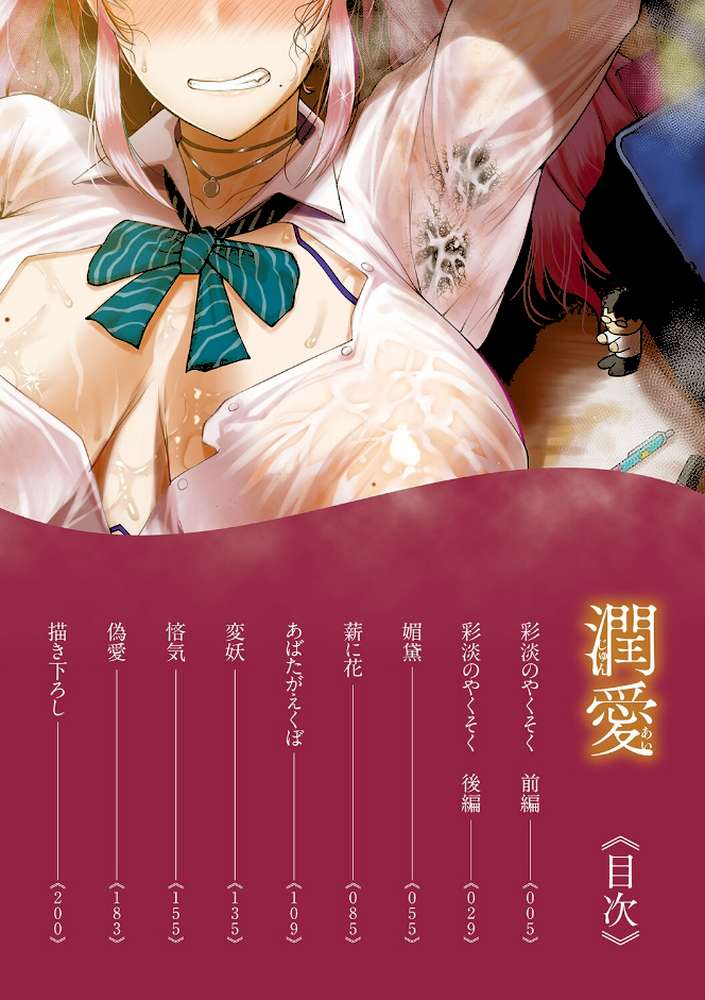 潤愛【たにし】 (p2)