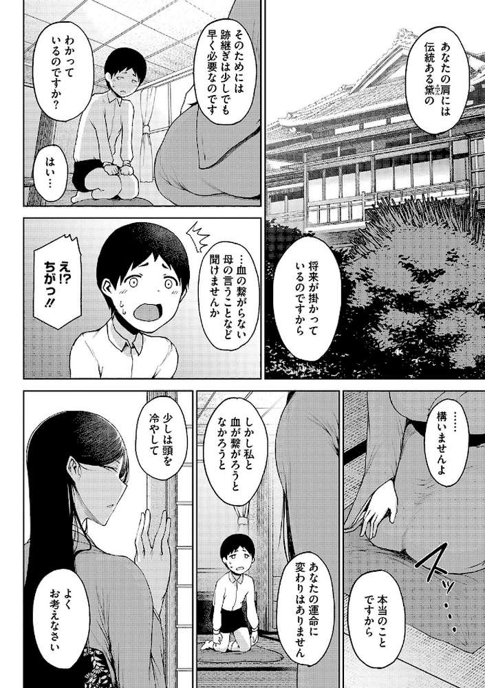 潤愛【たにし】 (p10)