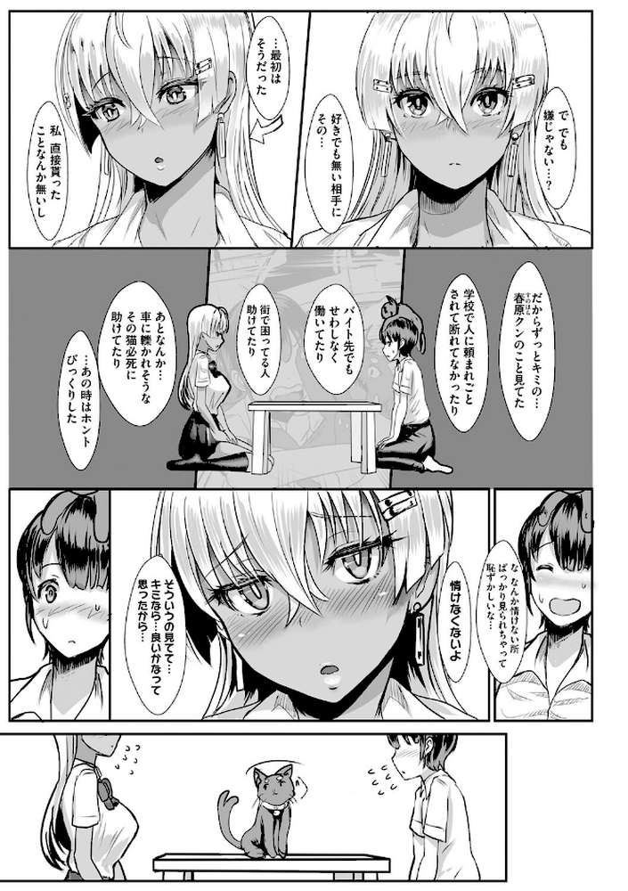 はーとまーくもっと多め。【宮元一佐】 (p12)