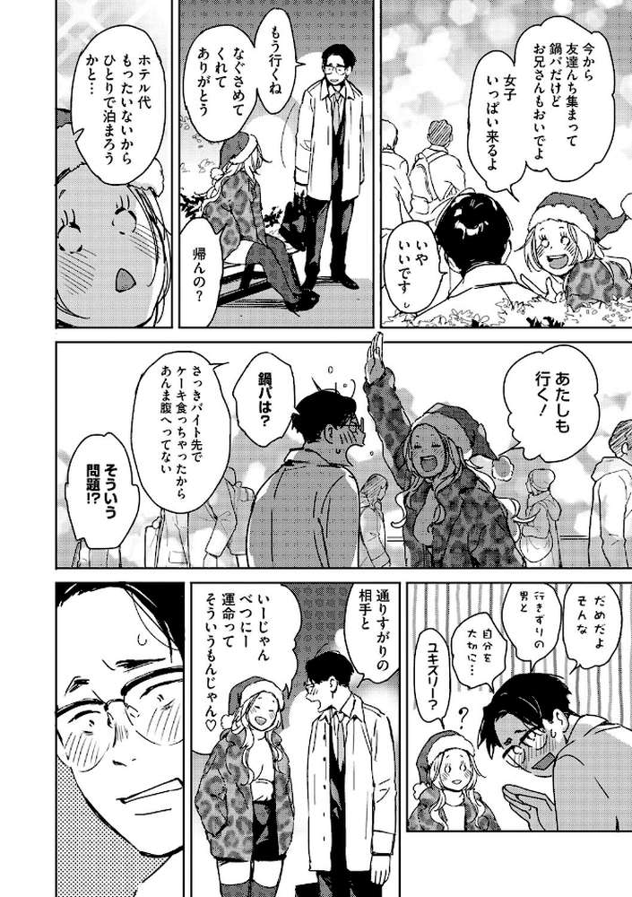 バラ色に染まれ