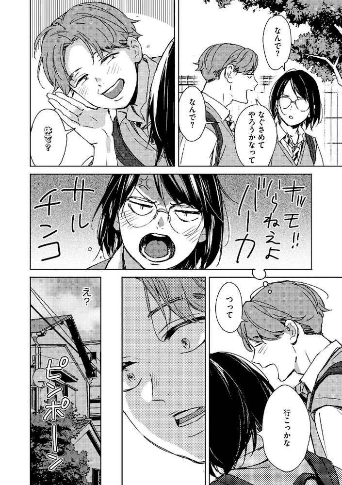 バラ色に染まれ