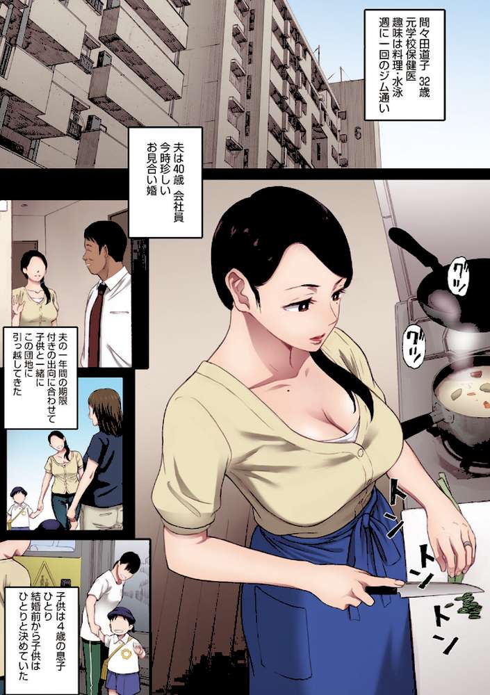 腐貞の肉体【フルカラー版】【荒井啓】 (p2)