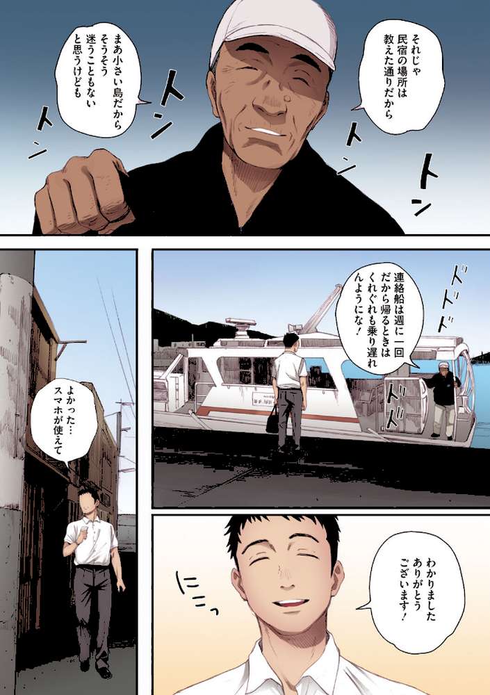 腐貞の肉体【フルカラー版】【荒井啓】 (p6)