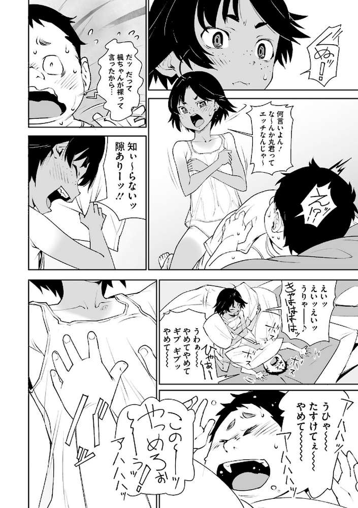 あの日彼女が見せた顔。【神楽もろみ】 (p17)