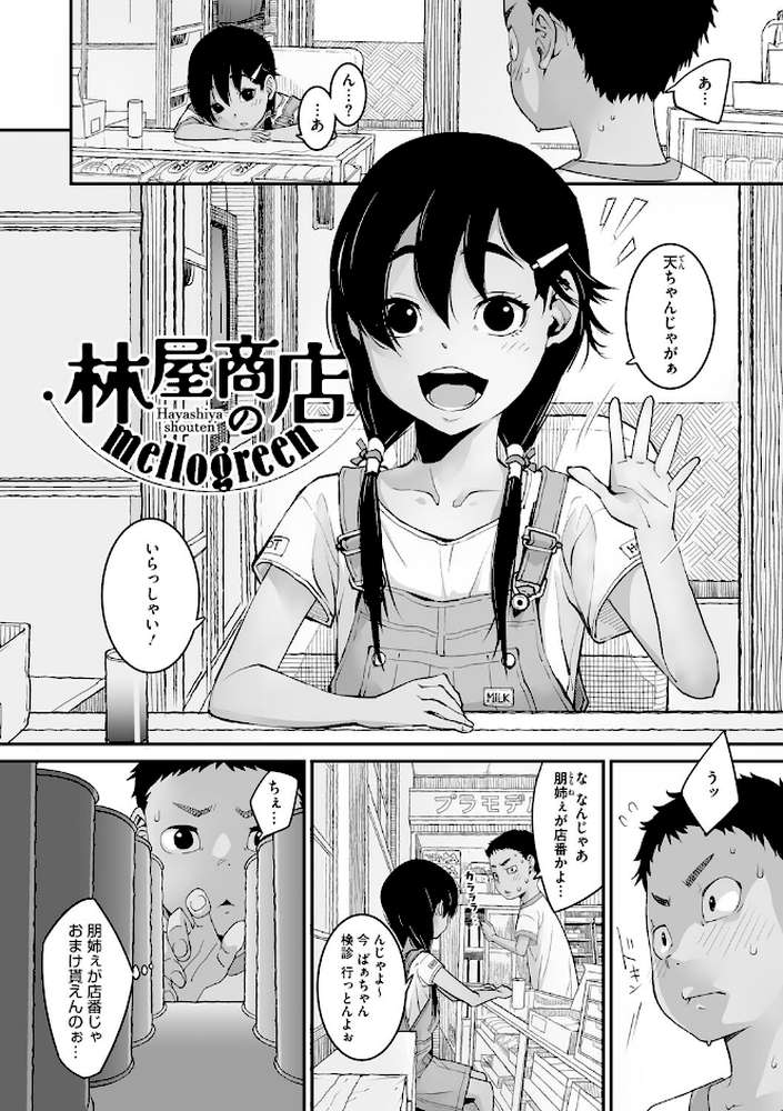 あの日彼女が見せた顔。【神楽もろみ】 (p3)