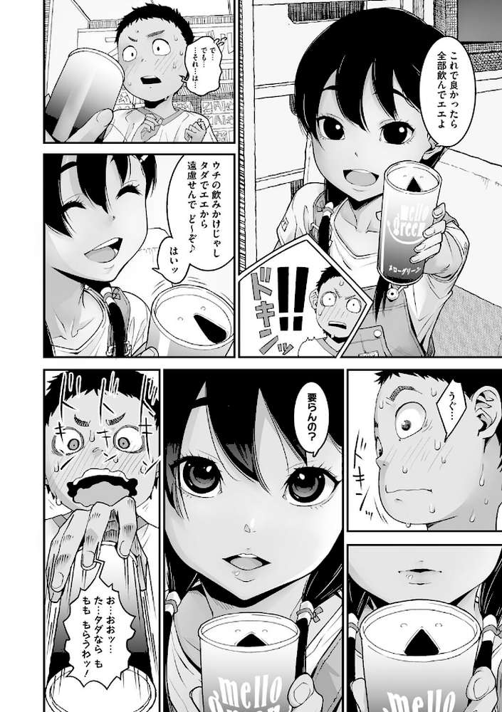 あの日彼女が見せた顔。【神楽もろみ】 (p5)