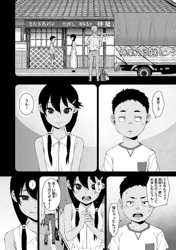 あの日彼女が見せた顔。【神楽もろみ】 (p7)