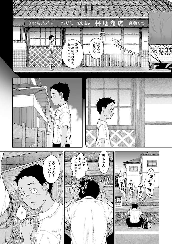 あの日彼女が見せた顔。【神楽もろみ】 (p8)
