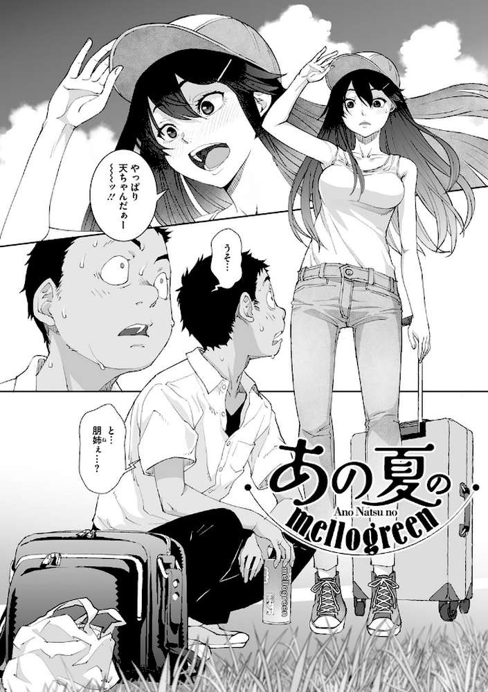 あの日彼女が見せた顔。【神楽もろみ】 (p9)