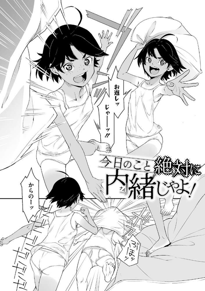 あの日彼女が見せた顔。【神楽もろみ】 (p15)