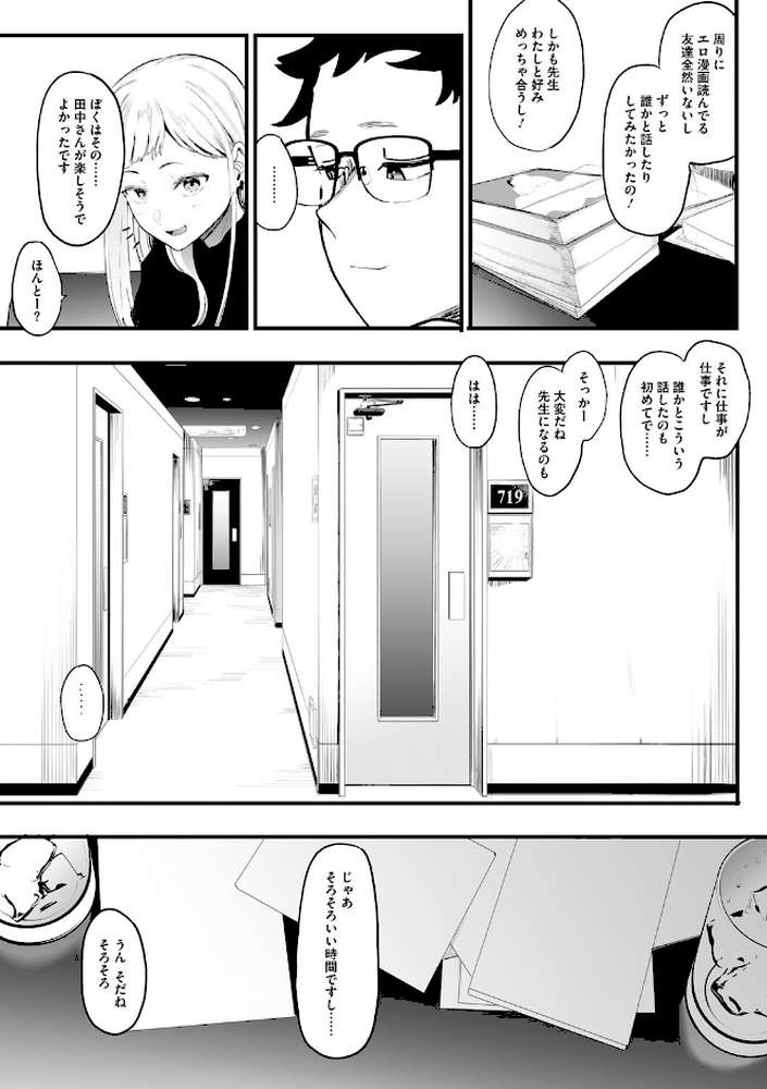 えいとまん先生のおかげで彼女ができました！