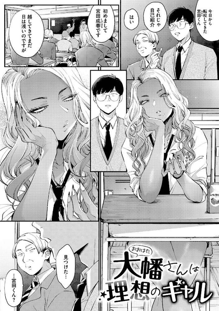 黒ギャルアラカルト