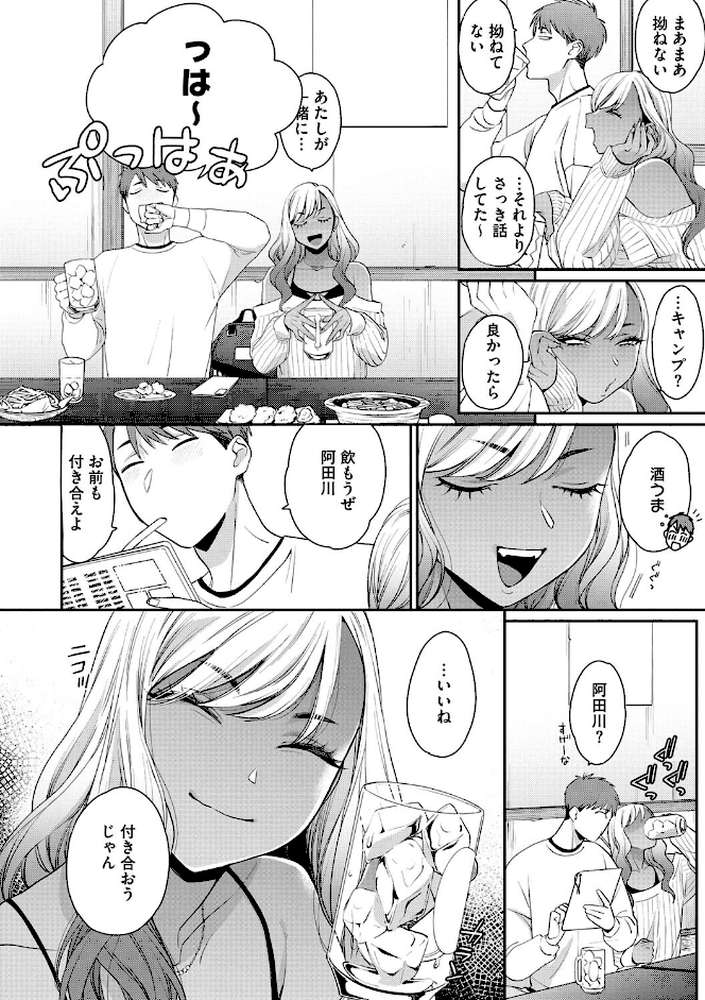 黒ギャルアラカルト