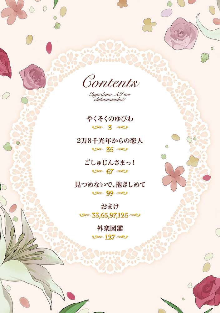 異種でも愛を誓いますか?【さんじろ】 (p2)