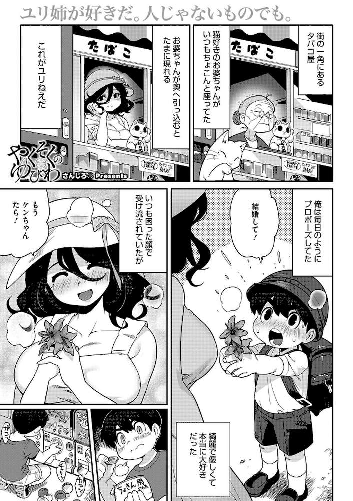 異種でも愛を誓いますか?【さんじろ】 (p3)