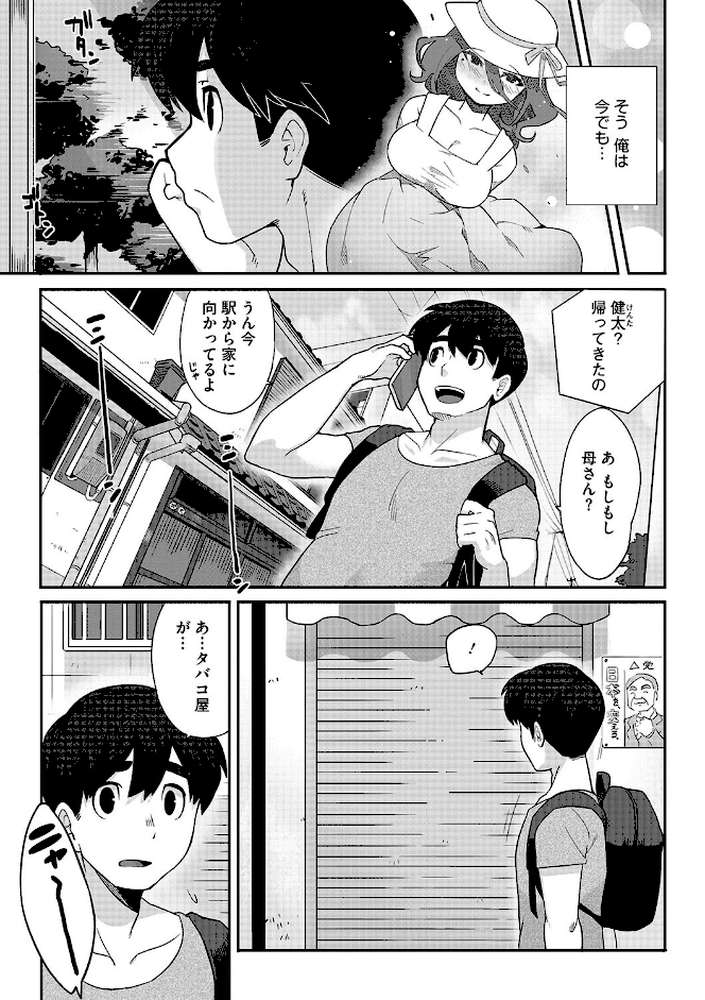 異種でも愛を誓いますか?【さんじろ】 (p4)