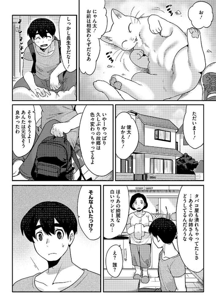 異種でも愛を誓いますか?【さんじろ】 (p5)