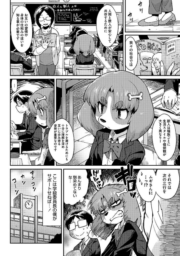 異種でも愛を誓いますか?【さんじろ】 (p11)