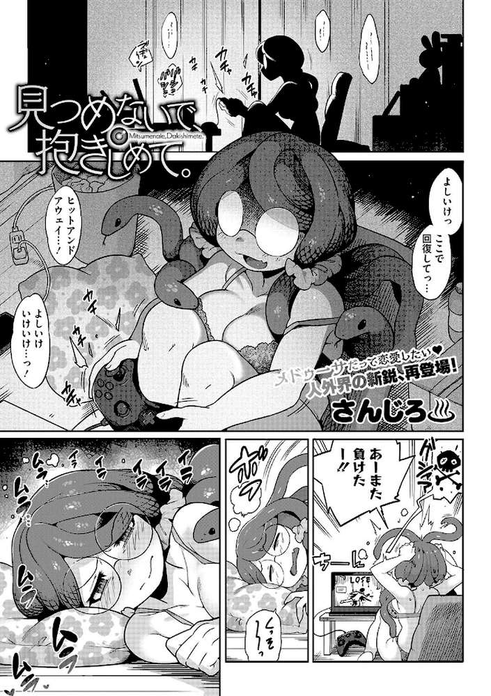 異種でも愛を誓いますか?【さんじろ】 (p14)