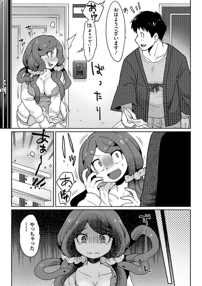 異種でも愛を誓いますか?【さんじろ】 (p16)