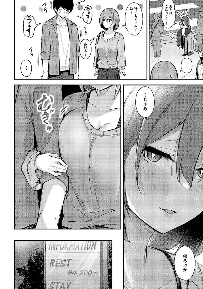 甘い誘惑【ぼるしち】 (p5)