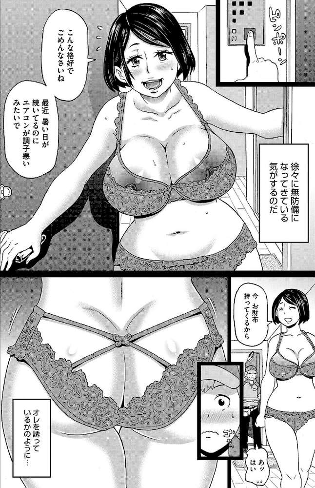 彼女のアナ活【ジョン・K・ペー太】 (p9)