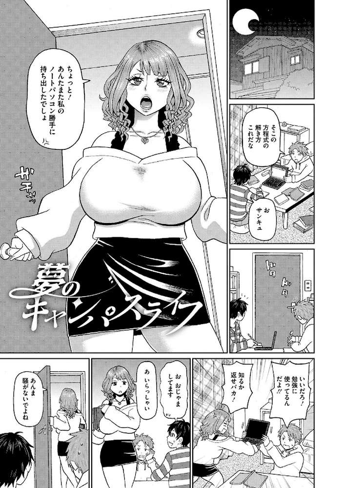 彼女のアナ活【ジョン・K・ペー太】 (p10)