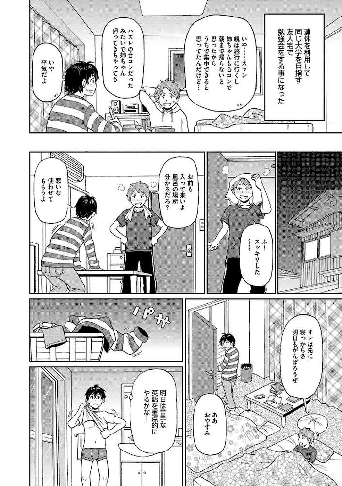 彼女のアナ活【ジョン・K・ペー太】 (p11)