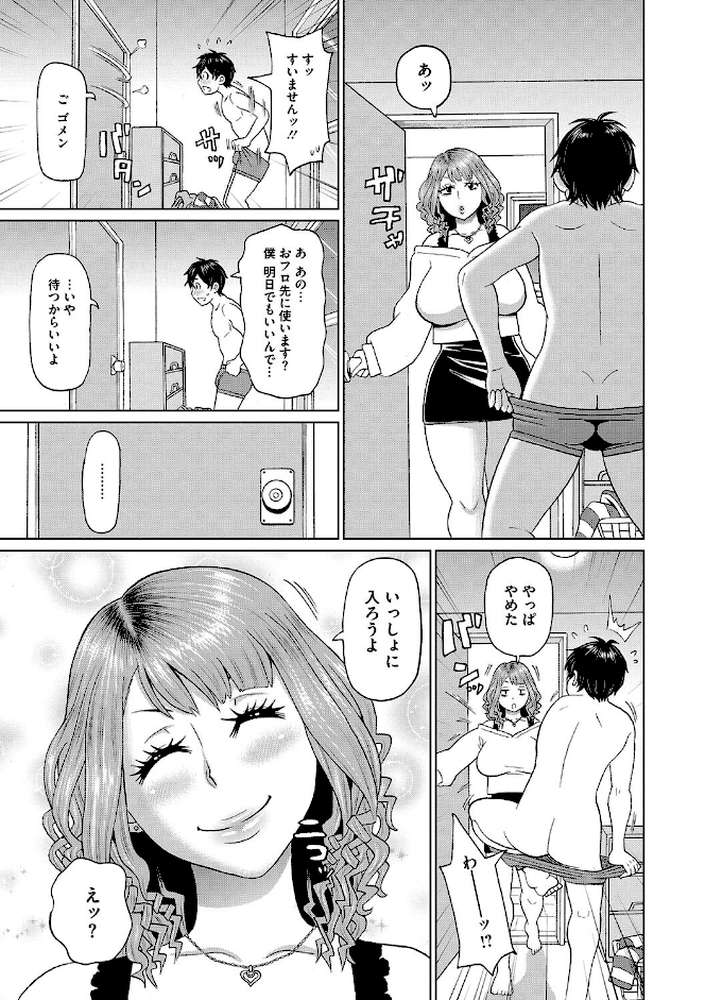 彼女のアナ活【ジョン・K・ペー太】 (p12)