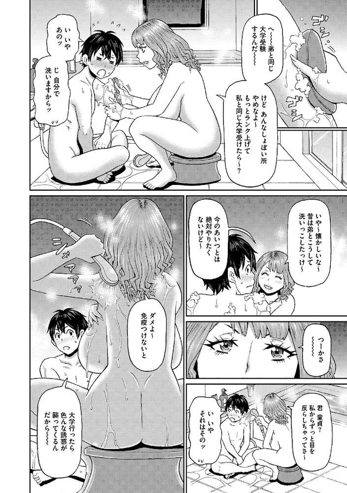 彼女のアナ活【ジョン・K・ペー太】 (p13)