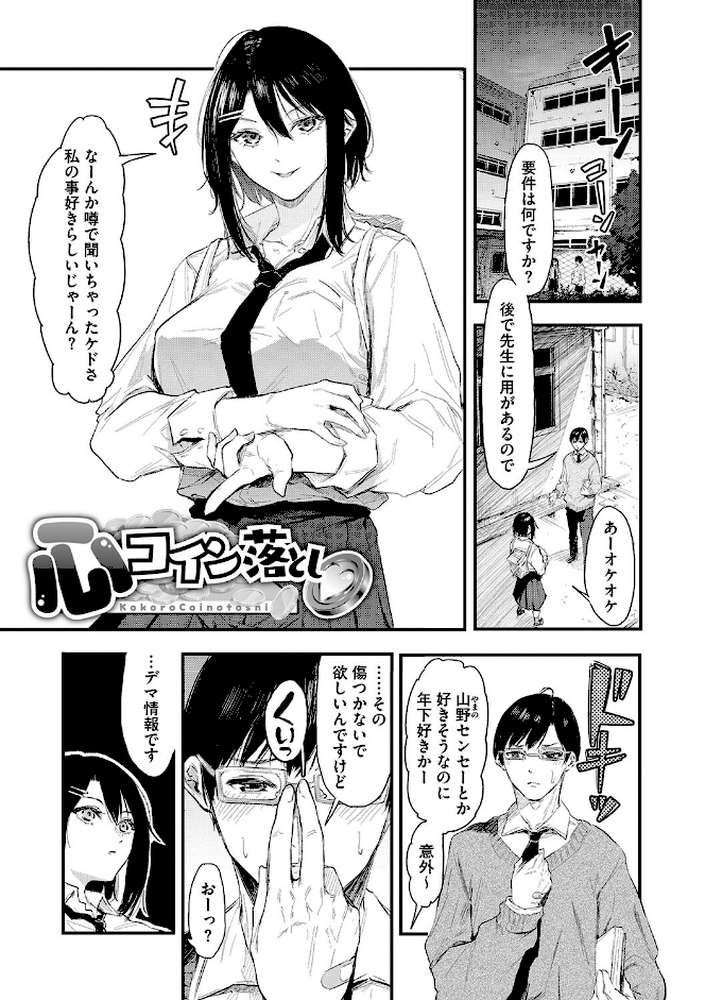後輩に可愛がられてます【おなぱん】 (p2)