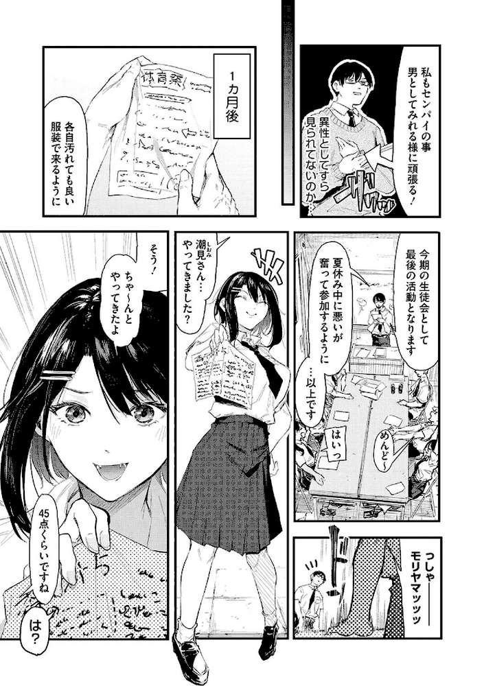 後輩に可愛がられてます【おなぱん】 (p3)