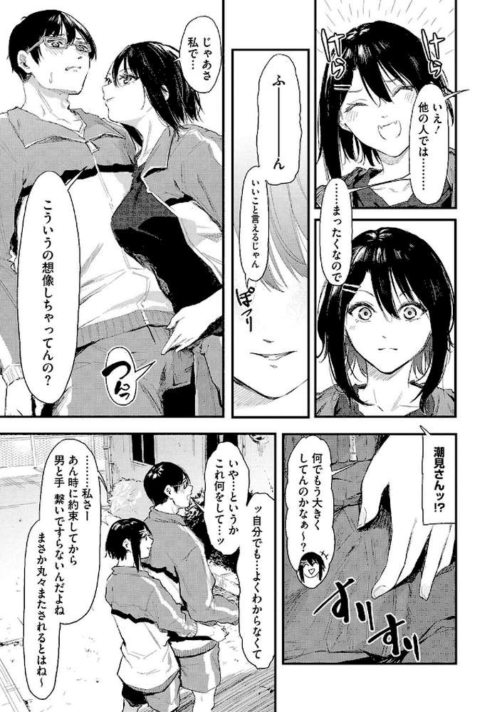後輩に可愛がられてます【おなぱん】 (p4)