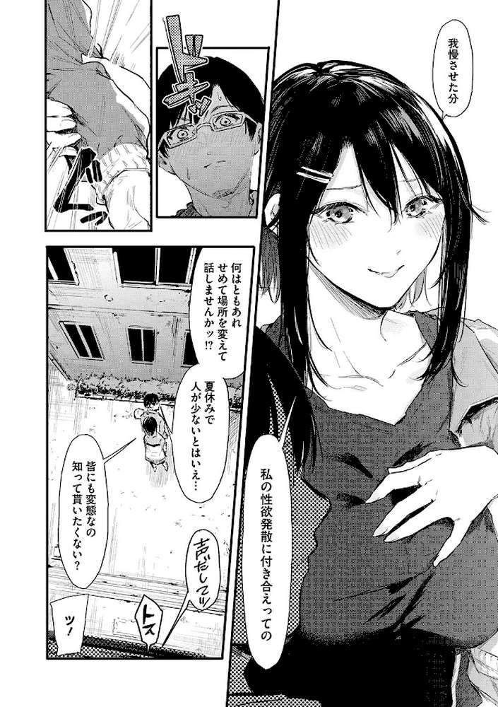 後輩に可愛がられてます【おなぱん】 (p5)