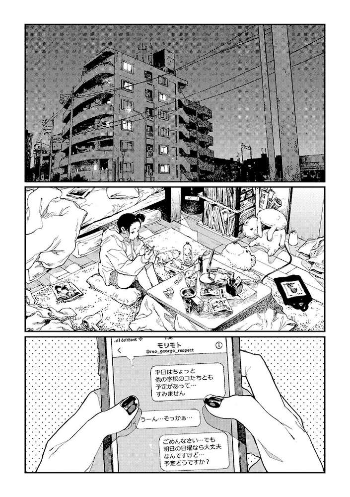 糸を撚る【高柳カツヤ】 (p9)