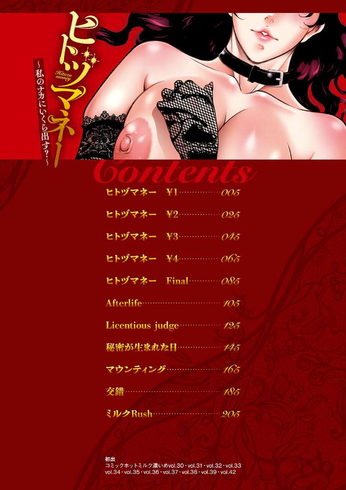 ヒトヅマネー〜私のナカにいくら出す？〜