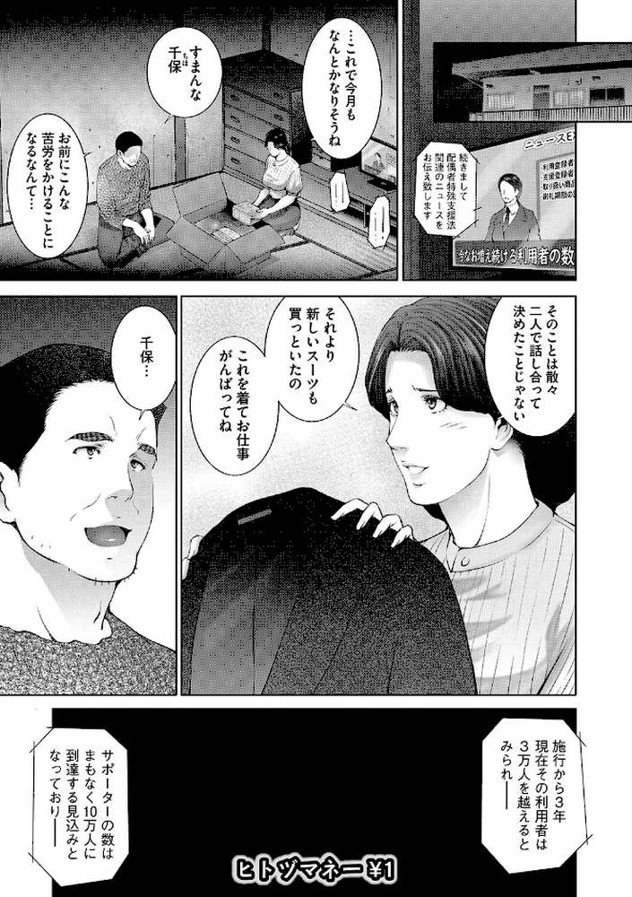 ヒトヅマネー〜私のナカにいくら出す？〜