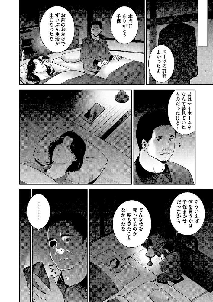 ヒトヅマネー〜私のナカにいくら出す？〜