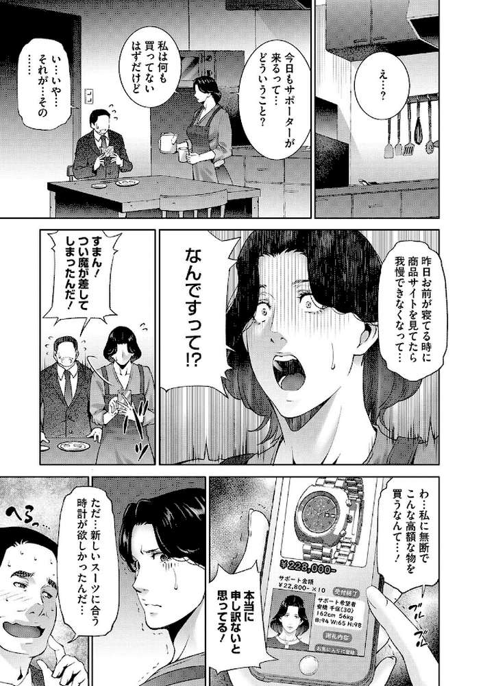 ヒトヅマネー〜私のナカにいくら出す？〜